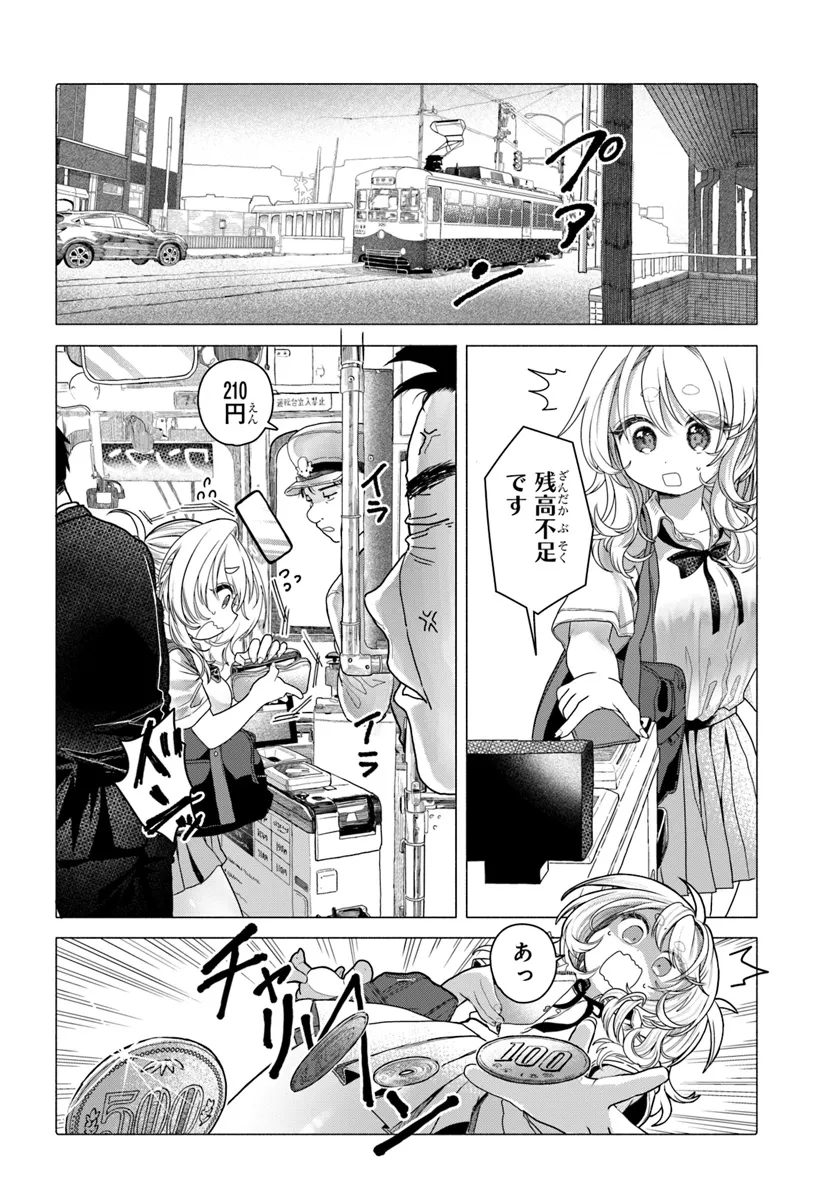 Mankitsu Shitai Jouren-san  - Chapter 33 - Page 2